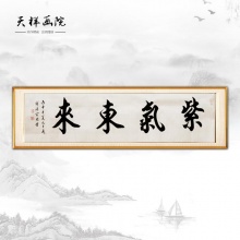 张百朋-中国书协会员-精品书法-四尺条纸芯