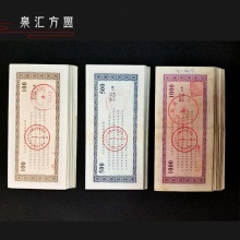 北京市企业内部债券（5元 10元）