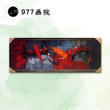 977画院 油画 抽象画 80X200cm